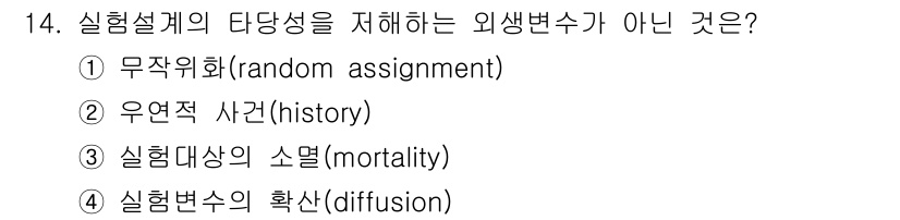 사회조사분석사_1급 2016년 14번 - . 무작위화 (random assignment)

핵심 해설: 무작위화는... 에 관한 핵심 기출문제