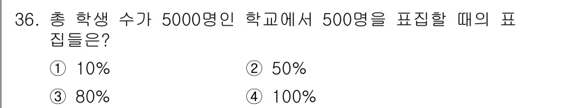 사회조사분석사_1급 2016년 36번 - 해당 자격증의 핵심 개념을 묻는 객관식 문제
