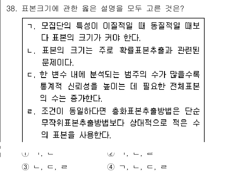 사회조사분석사_1급 2016년 38번 - 정답 2는 표본의 크기가 크면 표본오차가 줄어들고 결과의 신뢰성이 높아진... 에 관한 핵심 기출문제