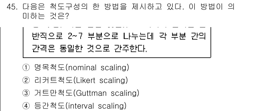 사회조사분석사_1급 2016년 45번 - . 명목척도(nominal scaling)

핵심 해설: 명목척도는 데이... 에 관한 핵심 기출문제