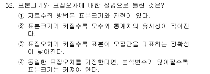 사회조사분석사_1급 2016년 52번 - 정답 5번은 동일한 표준치를 가지고 분석 변수를 정리해야 함을 강조합니다... 에 관한 핵심 기출문제