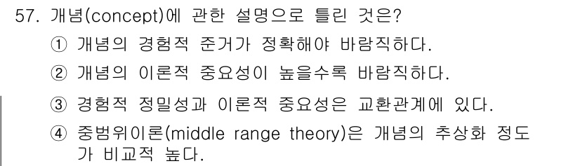 사회조사분석사_1급 2016년 57번 - 번

개념의 경험적 준거를 정확히 해야 하는 이유는 사회조사가 실제 데이... 에 관한 핵심 기출문제