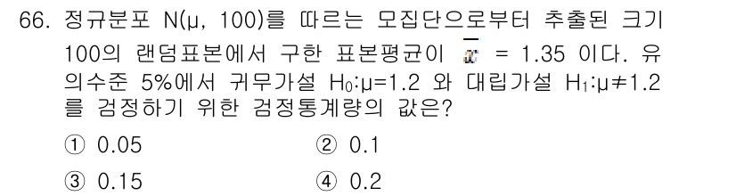 사회조사분석사_1급 2016년 66번 - 문제는 모집단 분포를 기반으로 검정 통계량을 구하는 것이며, 주어진 평균... 에 관한 핵심 기출문제