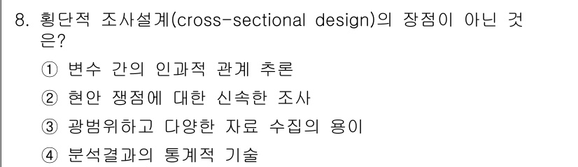 사회조사분석사_1급 2016년 8번 - 해당 자격증의 핵심 개념을 묻는 객관식 문제