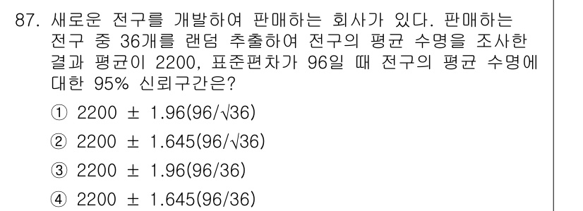 사회조사분석사_1급 2016년 87번 - 표준오차는 \(\frac{96}{\sqrt{36}} = 16\)이다. 신... 에 관한 핵심 기출문제