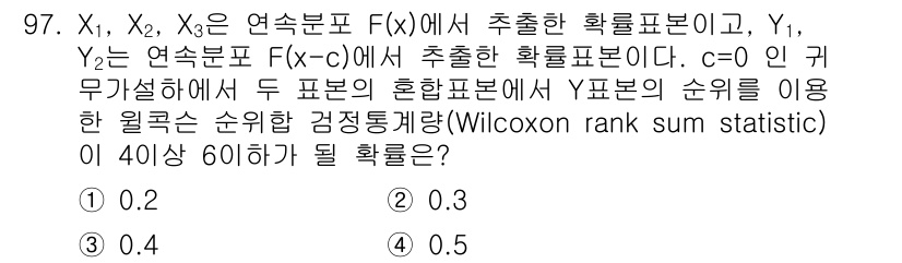 사회조사분석사_1급 2016년 97번 - 주어진 문제는 윌콕슨 순위 합 통계량을 이용해 두 표본 간의 차이를 분석... 에 관한 핵심 기출문제