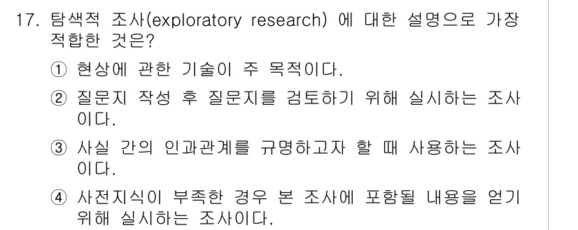 사회조사분석사_1급 2019년 17번 - 탐색적 조사는 사실 간의 인과관계를 규명하기 위한 기초 자료를 수집하는 ... 에 관한 핵심 기출문제