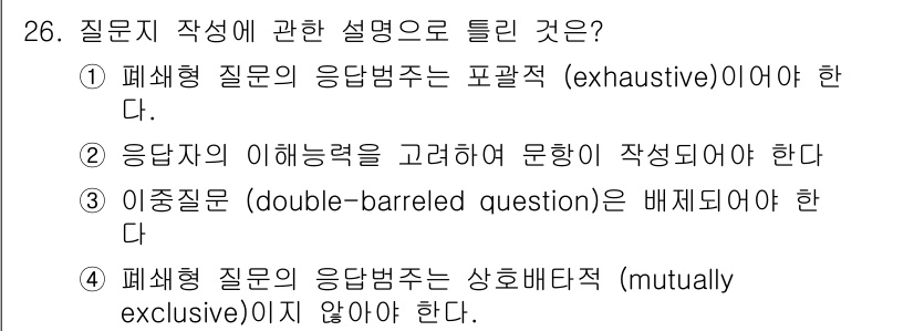 사회조사분석사_1급 2019년 26번 - 이중문항은 두 개 이상의 질문이 결합된 형태로 응답자의 답변을 모호하게 ... 에 관한 핵심 기출문제