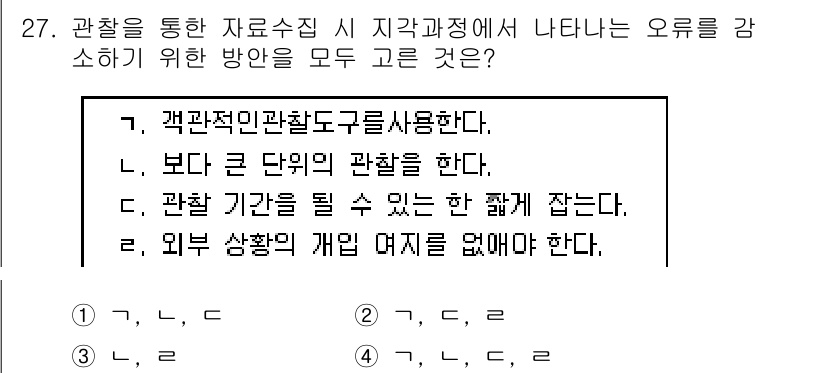 사회조사분석사_1급 2019년 27번 - . 관찰 기간을 될 수 있는 한 좁게 잡는다.

해설: 관찰 기간을 좁히... 에 관한 핵심 기출문제