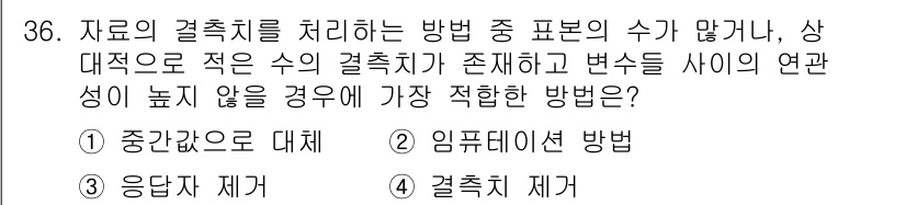 사회조사분석사_1급 2019년 36번 - 데이터의 관계성이 높지 않을 경우 응답의 다양성을 고려하여 다양한 분석 ... 에 관한 핵심 기출문제