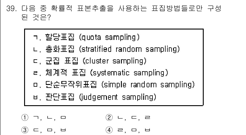 사회조사분석사_1급 2019년 39번 - 정답은 3번 '구간 표집(cluster sampling)'입니다. 구간 ... 에 관한 핵심 기출문제