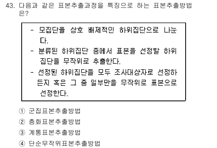 사회조사분석사_1급 2019년 43번 - . 단순표본추출방법

단순표본추출방법은 모집단에서 각 요소가 선택될 확률... 에 관한 핵심 기출문제