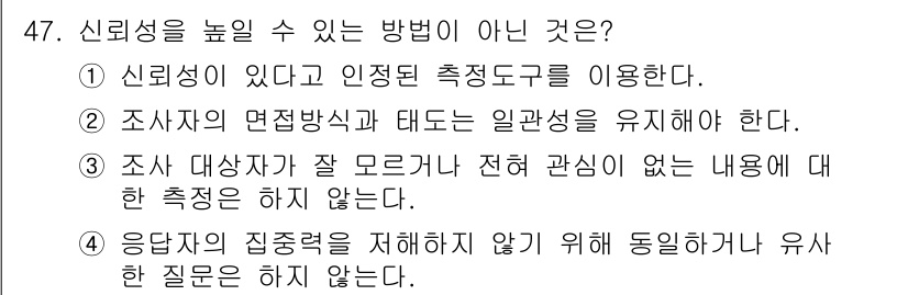 사회조사분석사_1급 2019년 47번 - 정답은 2번이다. 조사가 대상자의 특성을 이해하기 위한 것이므로, 조사 ... 에 관한 핵심 기출문제