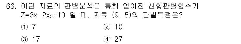 사회조사분석사_1급 2019년 66번 - 해당 자격증의 핵심 개념을 묻는 객관식 문제