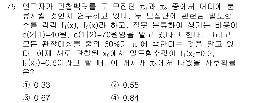 사회조사분석사_1급 2019년 75번 - 주어진 문제에서 연구자는 두 모집단 \(P_1\)과 \(P_2\)에서 샘... 에 관한 핵심 기출문제