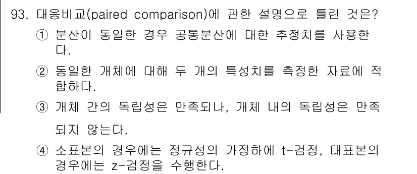 사회조사분석사_1급 2019년 93번 - 대응비교는 두 개의 관련 있는 특성을 비교하여 분석하는 방법이다. 이 방... 에 관한 핵심 기출문제