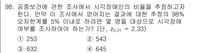 사회조사분석사_1급 2019년 98번 - 이 문제는 공정한 조사를 위해 필요한 표본 크기를 계산하는 것입니다. 주... 에 관한 핵심 기출문제