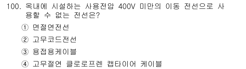 전기산업기사 2018년 101번 - 해당 자격증의 핵심 개념을 묻는 객관식 문제