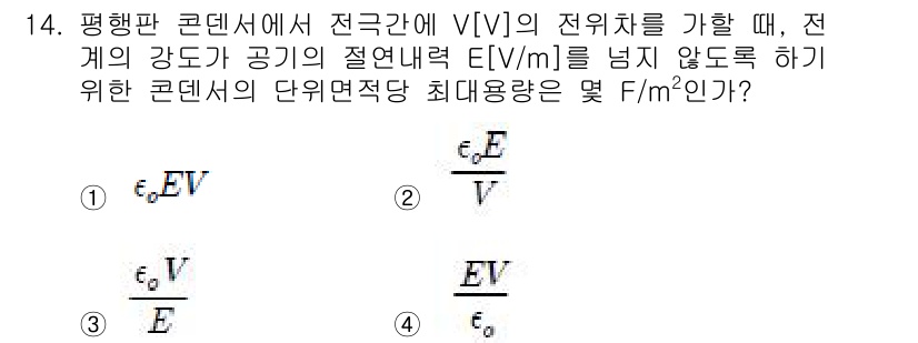 전기산업기사 2018년 14번 - 전기장 E와 전압 V는 평행판 콘덴서에서의 전하 밀도와 직접적인 관계가 ... 에 관한 핵심 기출문제