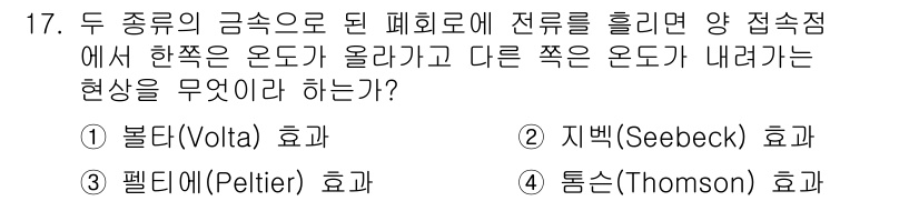 전기산업기사 2018년 17번 - 해당 자격증의 핵심 개념을 묻는 객관식 문제