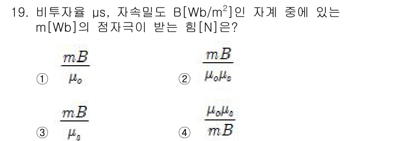 전기산업기사 2018년 19번 - 비투자율 \(\mu_s\)와 자속밀도 \(B\)의 관계를 사용하여 점자극... 에 관한 핵심 기출문제