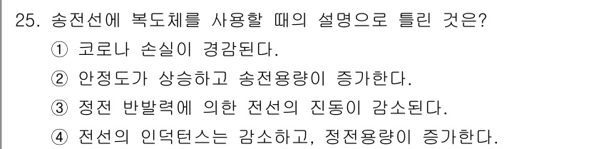 전기산업기사 2018년 25번 - 정답 4번은 송전선의 인덕턴스가 증가함에 따라 송전용량이 감소하는 원리를... 에 관한 핵심 기출문제
