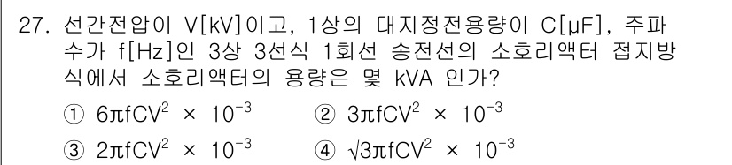 전기산업기사 2018년 27번 - 주어진 문제에서 소래격의 용량을 구하기 위해 전달된 전력 및 주파수를 사... 에 관한 핵심 기출문제