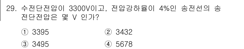 전기산업기사 2018년 29번 - 송전선의 전압강하를 계산하기 위해 주어진 기준 전압에 전압강하를 적용합니... 에 관한 핵심 기출문제