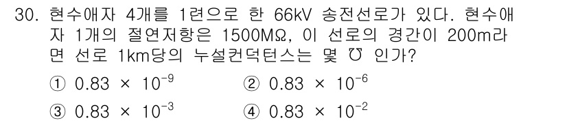 전기산업기사 2018년 30번 - 정답은 ②입니다. 1km당 누설컨덕턴스는 구면 전도체의 전기적 특성을 고... 에 관한 핵심 기출문제