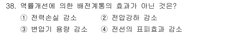 전기산업기사 2018년 38번 - . 전력손실 감소는 배전계통에서 발생하는 주요 이점 중 하나이다. 배전계... 에 관한 핵심 기출문제