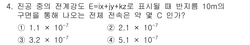 전기산업기사 2018년 4번 - 문제에서 주어진 전기장 식 \( E = ix + jy + kz \)를 기... 에 관한 핵심 기출문제