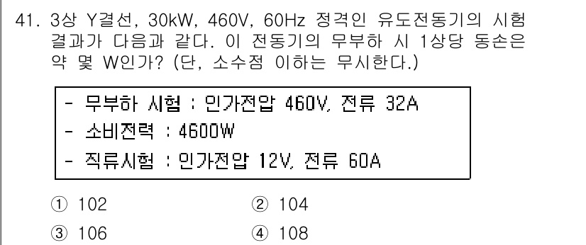 전기산업기사 2018년 41번 - . 

이 문제에서 주어진 전압과 전류, 소비 전력을 통해 전기의 기본적... 에 관한 핵심 기출문제