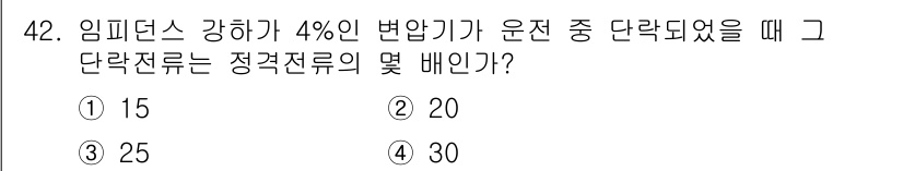 전기산업기사 2018년 42번 - 해당 자격증의 핵심 개념을 묻는 객관식 문제