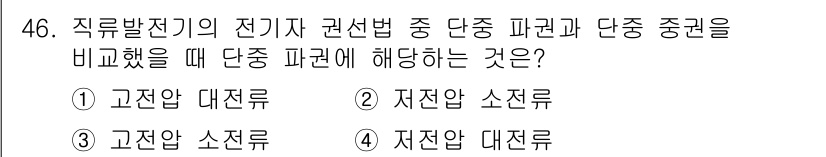 전기산업기사 2018년 46번 - . 고전압 대전류  

고전압 대전류는 전기 발전기와 관련된 시스템에서 ... 에 관한 핵심 기출문제