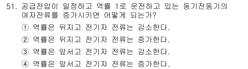 전기산업기사 2018년 51번 - . 

전기 전력 시스템에서 공급 전압이 일정할 때, 전류가 증가하면 전... 에 관한 핵심 기출문제