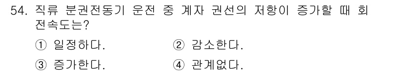 전기산업기사 2018년 54번 - 해당 자격증의 핵심 개념을 묻는 객관식 문제