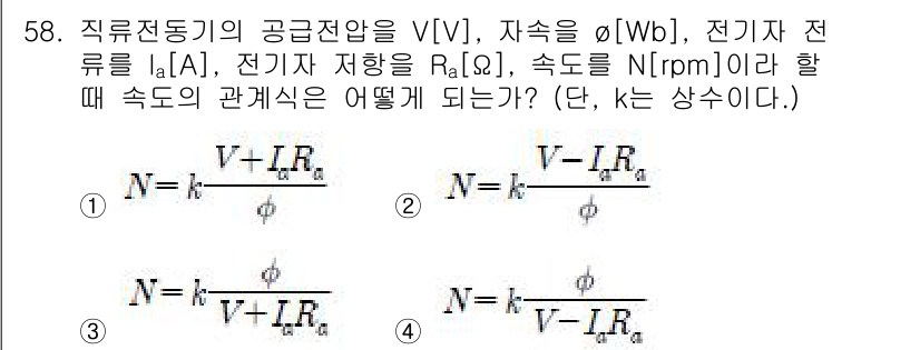 전기산업기사 2018년 58번 - 전기산업기사 문제에서 직류전동기의 공급전압 \( V \)와 전기자 저항 ... 에 관한 핵심 기출문제