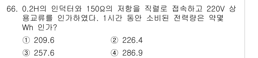 전기산업기사 2018년 66번 - 주어진 문제는 전력 소비를 계산하는 것입니다. 인덕타와 저항의 값을 이용... 에 관한 핵심 기출문제