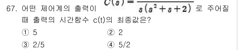 전기산업기사 2018년 67번 - 해당 문제는 주어진 전달 함수 \( C(s) = \frac{8}{s(s^... 에 관한 핵심 기출문제