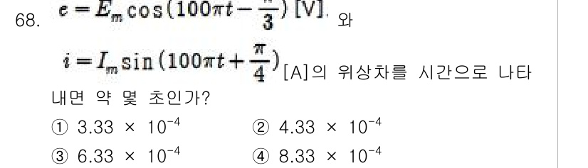 전기산업기사 2018년 68번 - 주어진 전압 식에서 진폭 \( E_m \)과 주파수 \( f \)를 이용... 에 관한 핵심 기출문제
