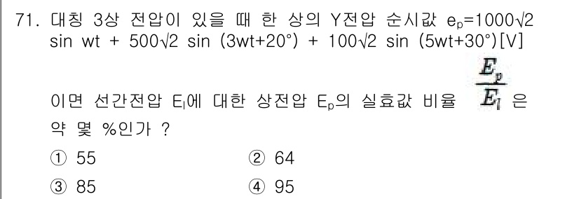 전기산업기사 2018년 71번 - 해당 자격증의 핵심 개념을 묻는 객관식 문제