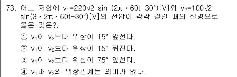 전기산업기사 2018년 73번 - 주어진 두 전압의 위상을 비교하기 위해 위상각을 계산합니다. \( v_1... 에 관한 핵심 기출문제