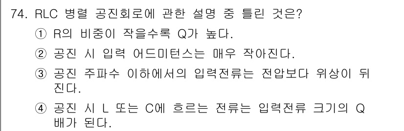 전기산업기사 2018년 74번 - 정답이 2번인 이유는 RLC 회로에서 공진 주파수는 인덕턴스와 캐패시턴스... 에 관한 핵심 기출문제