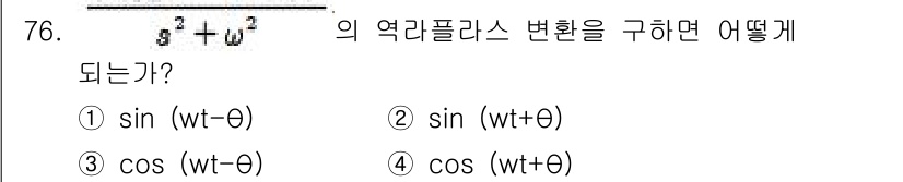 전기산업기사 2018년 76번 - 주어진 식은 복소수 형태의 전기적 신호를 나타내며, 이를 역플라스 변환하... 에 관한 핵심 기출문제