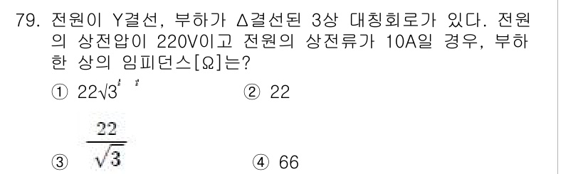 전기산업기사 2018년 79번 - 전원이 Y 결선된 3상 대칭 회로에서 임피던스 \( Z \)를 구하는 공... 에 관한 핵심 기출문제