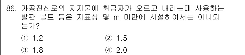 전기산업기사 2018년 86번 - . 

가공전선로의 지지물에서 사용하는 발판 볼트는 일반적으로 1.2m에... 에 관한 핵심 기출문제