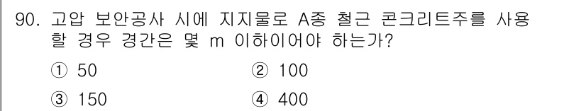 전기산업기사 2018년 91번 - 전기산업기사 시험에서 지지물의 높이는 접지극의 위치에 따라 정해지는 기준... 에 관한 핵심 기출문제