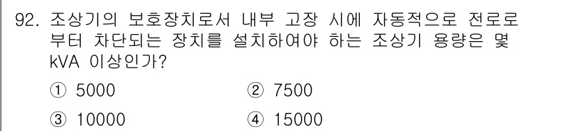 전기산업기사 2018년 93번 - 해당 자격증의 핵심 개념을 묻는 객관식 문제