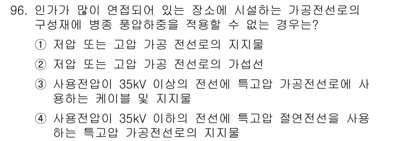 전기산업기사 2018년 97번 - 사용전압이 35kV 이하의 전선에 대해 특고압 절연전선을 사용하는 경우에... 에 관한 핵심 기출문제