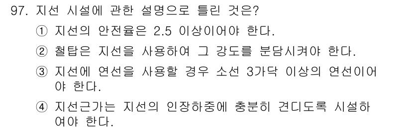 전기산업기사 2018년 98번 - 정답은 3번이다. 지선 연선 사용 시 3단 이상으로 연결해야 하는 규정이... 에 관한 핵심 기출문제